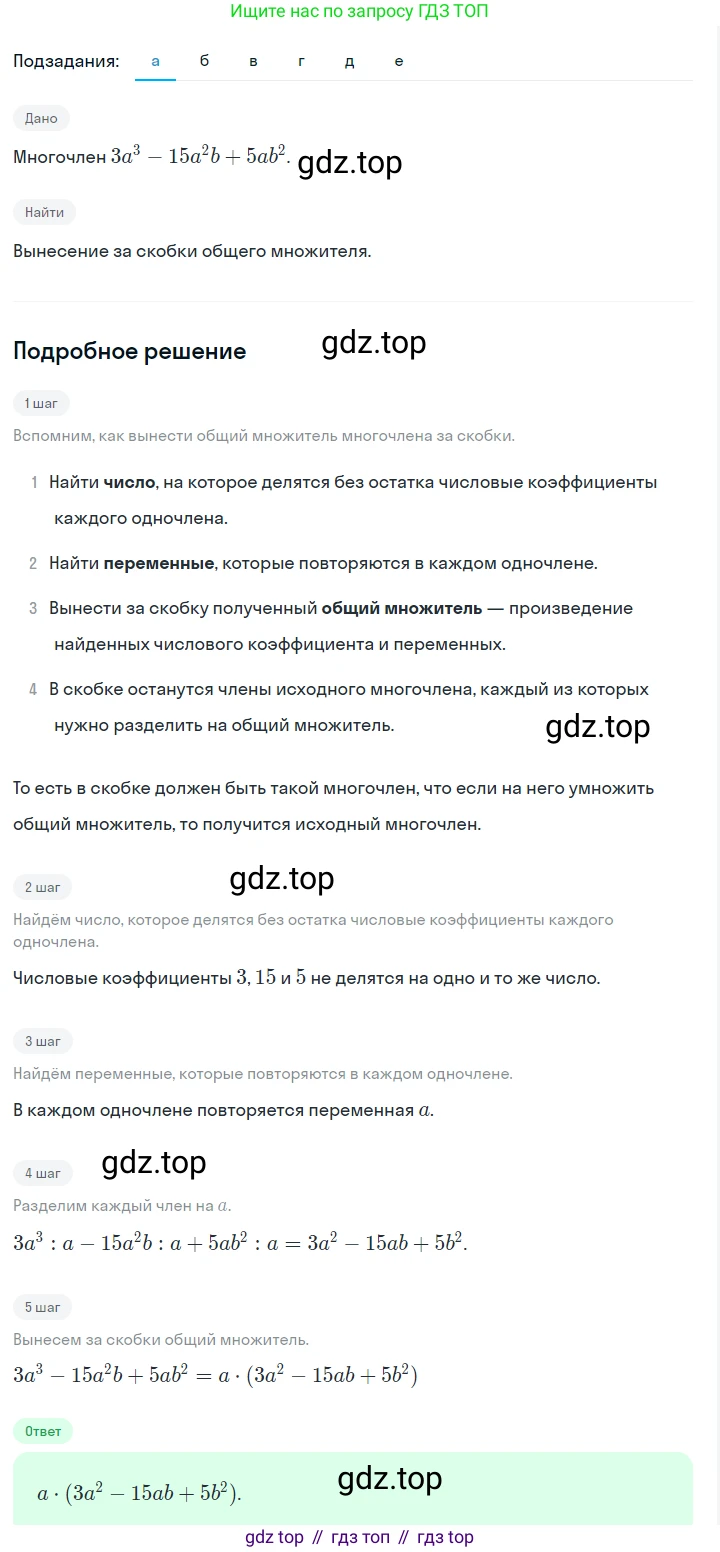 ГДЗ Алгебра, 7 класс Учебник, авторы: Макарычев Юрий Николаевич, Миндюк Нора Григорьевна, Нешков Константин Иванович, Суворова Светлана Борисовна, издательство Просвещение, Москва, 2023, белого цвета, страница 146, номер 684, Решение 2