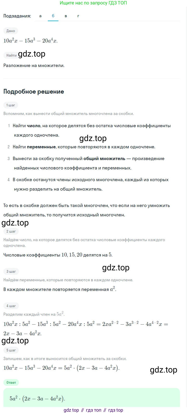 ГДЗ Алгебра, 7 класс Учебник, авторы: Макарычев Юрий Николаевич, Миндюк Нора Григорьевна, Нешков Константин Иванович, Суворова Светлана Борисовна, издательство Просвещение, Москва, 2023, белого цвета, страница 146, номер 685, Решение 2 (продолжение 2)