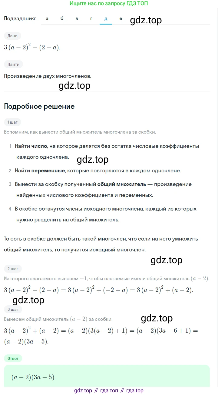 ГДЗ Алгебра, 7 класс Учебник, авторы: Макарычев Юрий Николаевич, Миндюк Нора Григорьевна, Нешков Константин Иванович, Суворова Светлана Борисовна, издательство Просвещение, Москва, 2023, белого цвета, страница 146, номер 687, Решение 2 (продолжение 5)