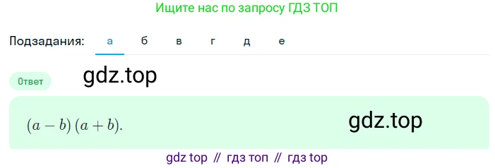 ГДЗ Алгебра, 7 класс Учебник, авторы: Макарычев Юрий Николаевич, Миндюк Нора Григорьевна, Нешков Константин Иванович, Суворова Светлана Борисовна, издательство Просвещение, Москва, 2023, белого цвета, страница 147, номер 692, Решение 2