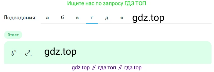 ГДЗ Алгебра, 7 класс Учебник, авторы: Макарычев Юрий Николаевич, Миндюк Нора Григорьевна, Нешков Константин Иванович, Суворова Светлана Борисовна, издательство Просвещение, Москва, 2023, белого цвета, страница 147, номер 692, Решение 2 (продолжение 4)