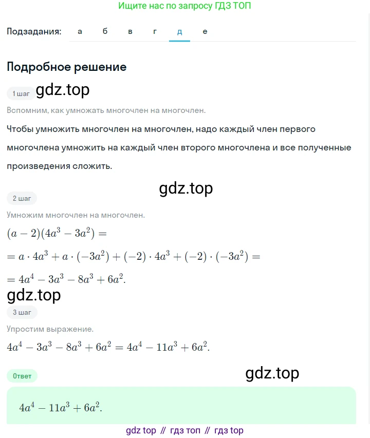 ГДЗ Алгебра, 7 класс Учебник, авторы: Макарычев Юрий Николаевич, Миндюк Нора Григорьевна, Нешков Константин Иванович, Суворова Светлана Борисовна, издательство Просвещение, Москва, 2023, белого цвета, страница 149, номер 696, Решение 2 (продолжение 5)