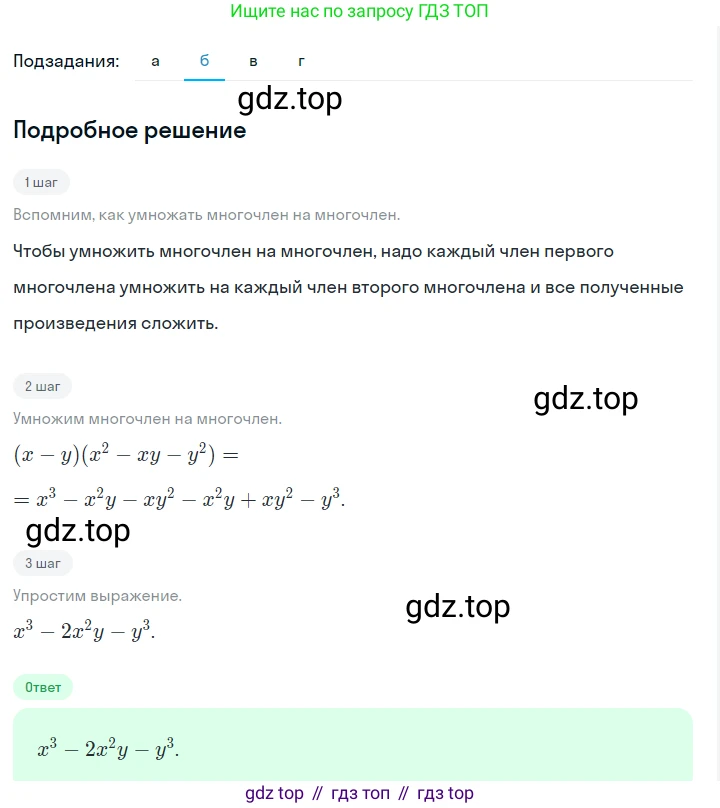 ГДЗ Алгебра, 7 класс Учебник, авторы: Макарычев Юрий Николаевич, Миндюк Нора Григорьевна, Нешков Константин Иванович, Суворова Светлана Борисовна, издательство Просвещение, Москва, 2023, белого цвета, страница 150, номер 700, Решение 2 (продолжение 2)