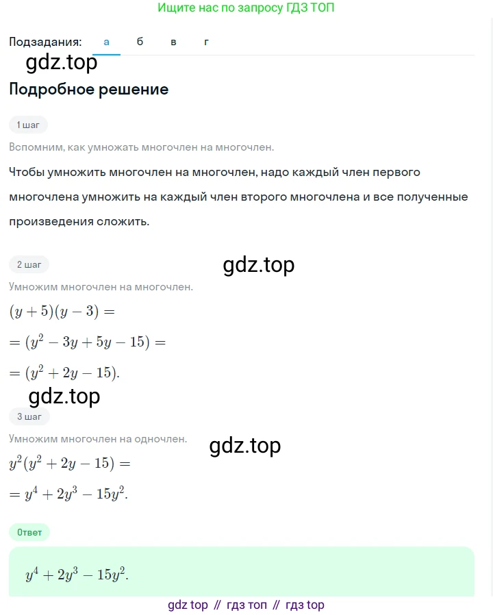 ГДЗ Алгебра, 7 класс Учебник, авторы: Макарычев Юрий Николаевич, Миндюк Нора Григорьевна, Нешков Константин Иванович, Суворова Светлана Борисовна, издательство Просвещение, Москва, 2023, белого цвета, страница 150, номер 701, Решение 2