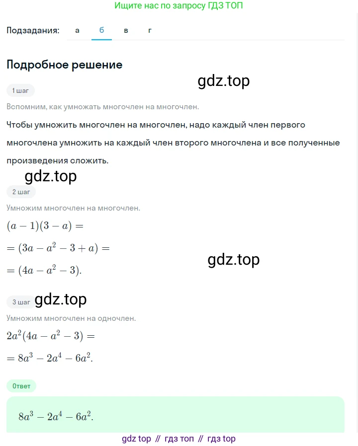 ГДЗ Алгебра, 7 класс Учебник, авторы: Макарычев Юрий Николаевич, Миндюк Нора Григорьевна, Нешков Константин Иванович, Суворова Светлана Борисовна, издательство Просвещение, Москва, 2023, белого цвета, страница 150, номер 701, Решение 2 (продолжение 2)