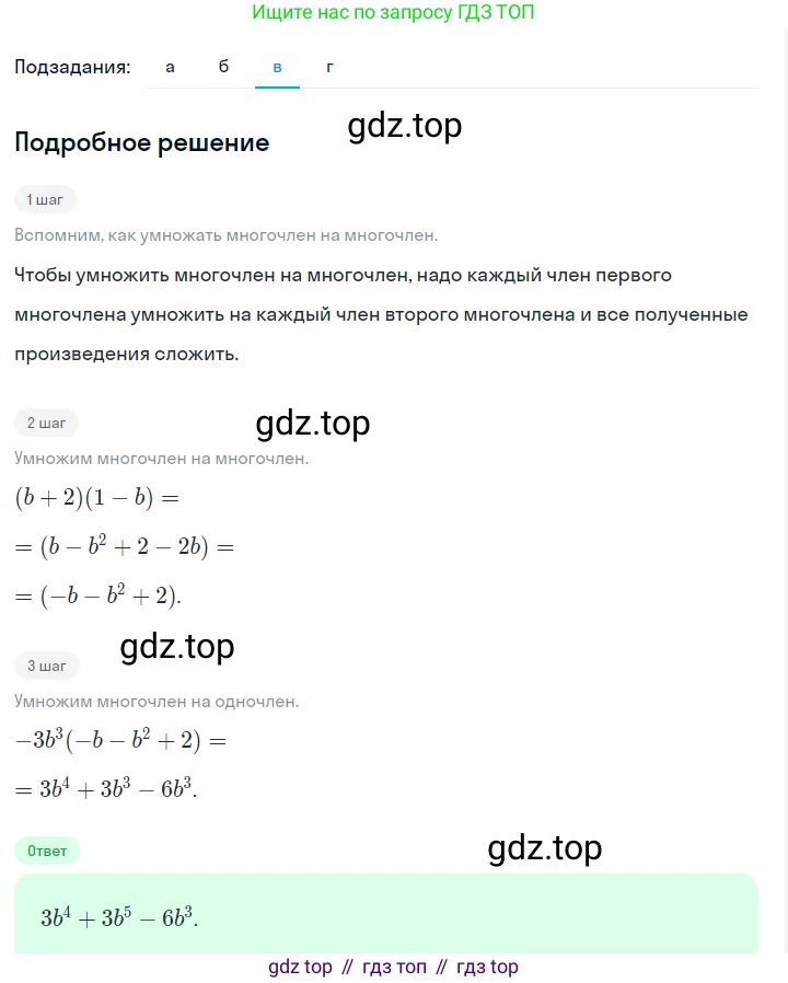 ГДЗ Алгебра, 7 класс Учебник, авторы: Макарычев Юрий Николаевич, Миндюк Нора Григорьевна, Нешков Константин Иванович, Суворова Светлана Борисовна, издательство Просвещение, Москва, 2023, белого цвета, страница 150, номер 701, Решение 2 (продолжение 3)