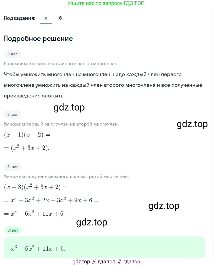 ГДЗ Алгебра, 7 класс Учебник, авторы: Макарычев Юрий Николаевич, Миндюк Нора Григорьевна, Нешков Константин Иванович, Суворова Светлана Борисовна, издательство Просвещение, Москва, 2023, белого цвета, страница 150, номер 702, Решение 2