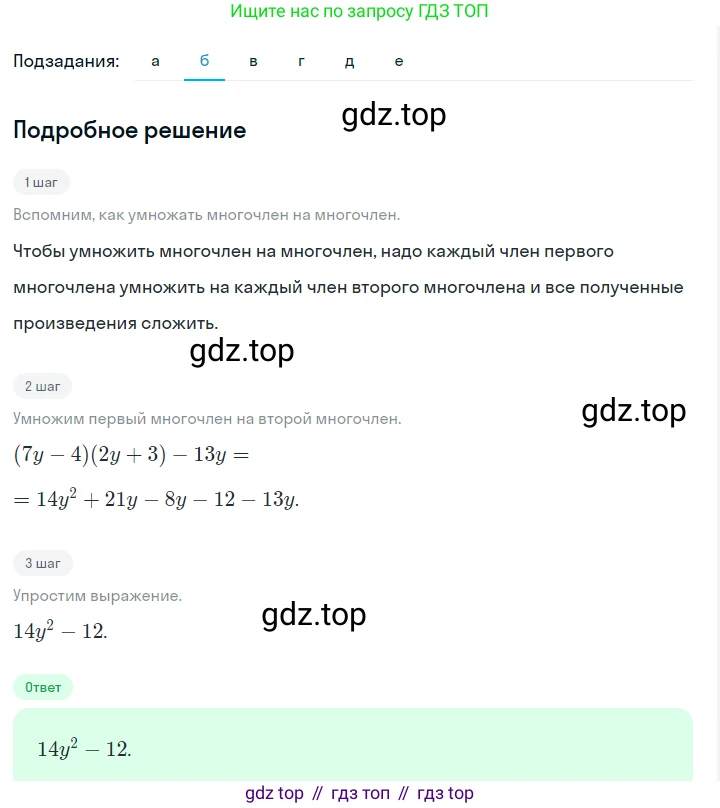 ГДЗ Алгебра, 7 класс Учебник, авторы: Макарычев Юрий Николаевич, Миндюк Нора Григорьевна, Нешков Константин Иванович, Суворова Светлана Борисовна, издательство Просвещение, Москва, 2023, белого цвета, страница 150, номер 703, Решение 2 (продолжение 2)