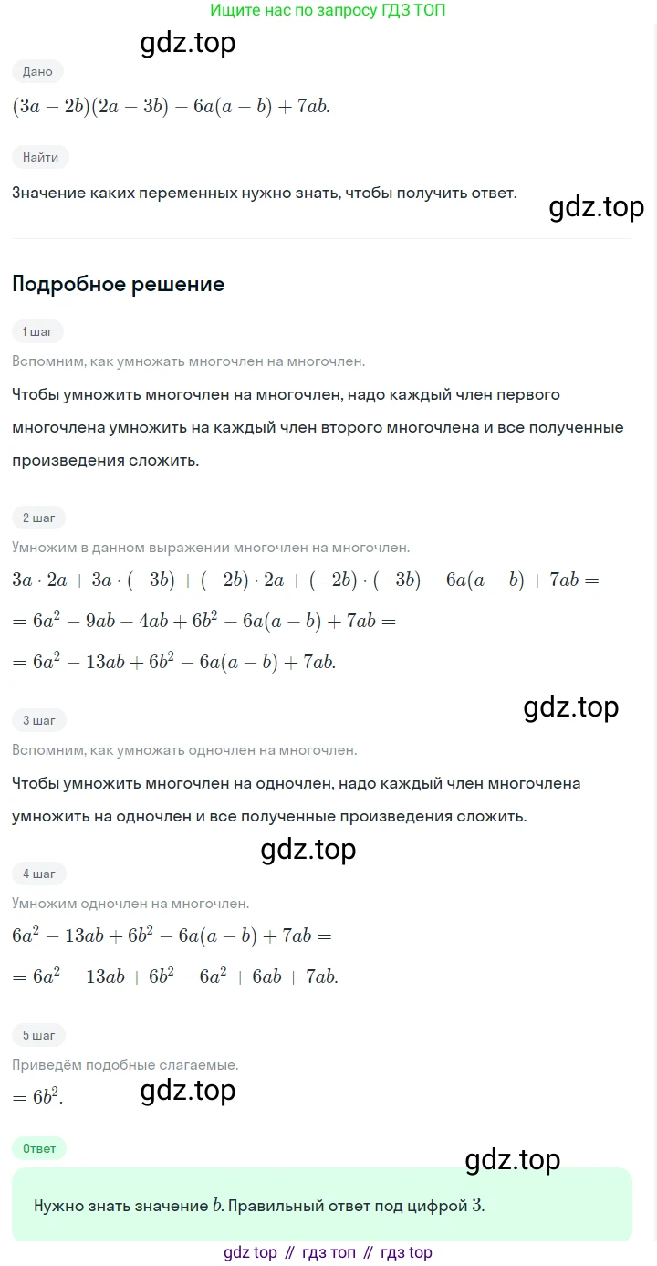 ГДЗ Алгебра, 7 класс Учебник, авторы: Макарычев Юрий Николаевич, Миндюк Нора Григорьевна, Нешков Константин Иванович, Суворова Светлана Борисовна, издательство Просвещение, Москва, 2023, белого цвета, страница 150, номер 704, Решение 2