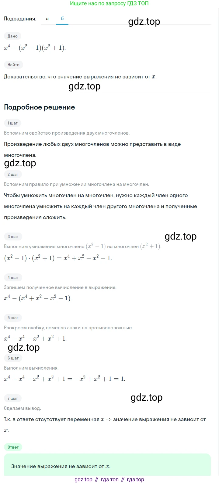 ГДЗ Алгебра, 7 класс Учебник, авторы: Макарычев Юрий Николаевич, Миндюк Нора Григорьевна, Нешков Константин Иванович, Суворова Светлана Борисовна, издательство Просвещение, Москва, 2023, белого цвета, страница 150, номер 709, Решение 2 (продолжение 2)