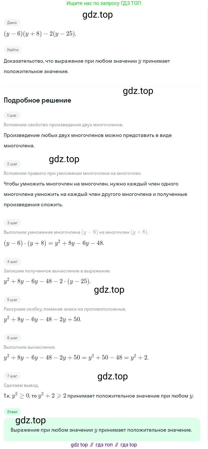 ГДЗ Алгебра, 7 класс Учебник, авторы: Макарычев Юрий Николаевич, Миндюк Нора Григорьевна, Нешков Константин Иванович, Суворова Светлана Борисовна, издательство Просвещение, Москва, 2023, белого цвета, страница 150, номер 710, Решение 2