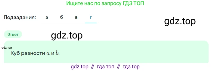 ГДЗ Алгебра, 7 класс Учебник, авторы: Макарычев Юрий Николаевич, Миндюк Нора Григорьевна, Нешков Константин Иванович, Суворова Светлана Борисовна, издательство Просвещение, Москва, 2023, белого цвета, страница 152, номер 723, Решение 2 (продолжение 4)