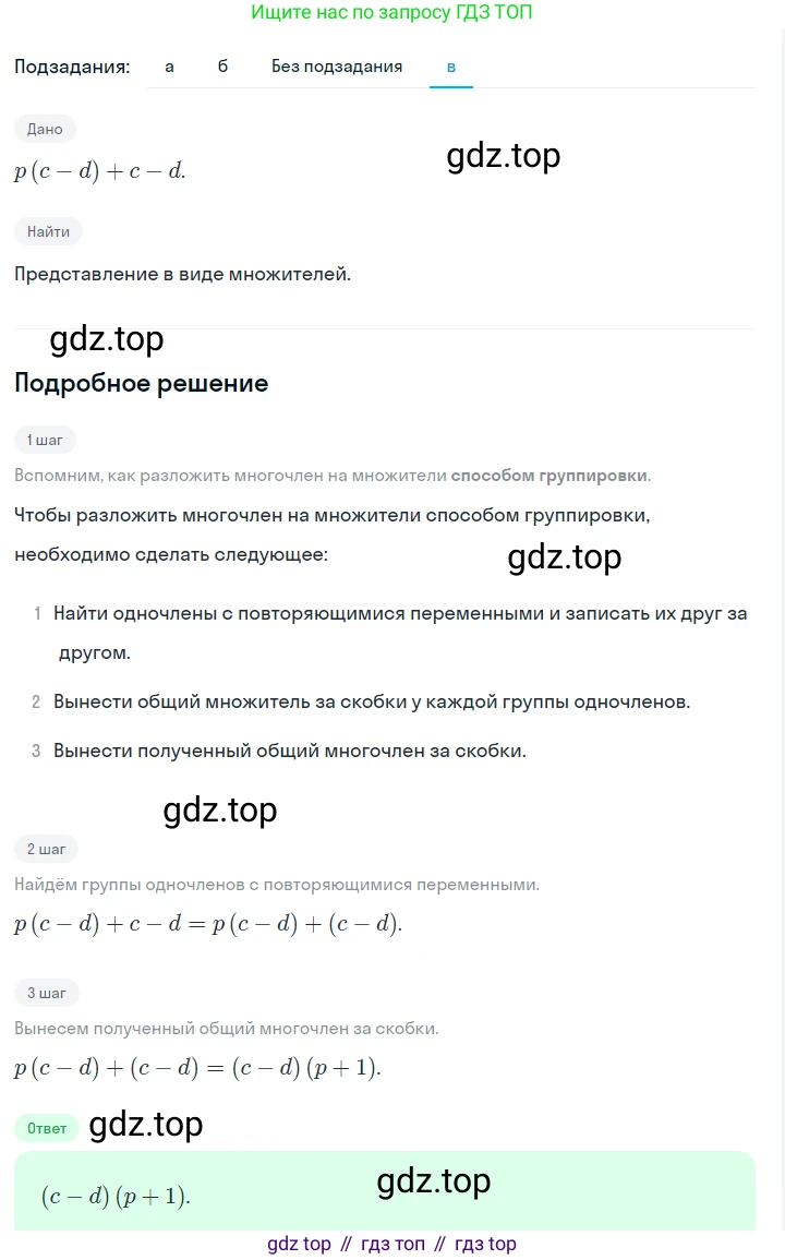 ГДЗ Алгебра, 7 класс Учебник, авторы: Макарычев Юрий Николаевич, Миндюк Нора Григорьевна, Нешков Константин Иванович, Суворова Светлана Борисовна, издательство Просвещение, Москва, 2023, белого цвета, страница 153, номер 724, Решение 2 (продолжение 4)