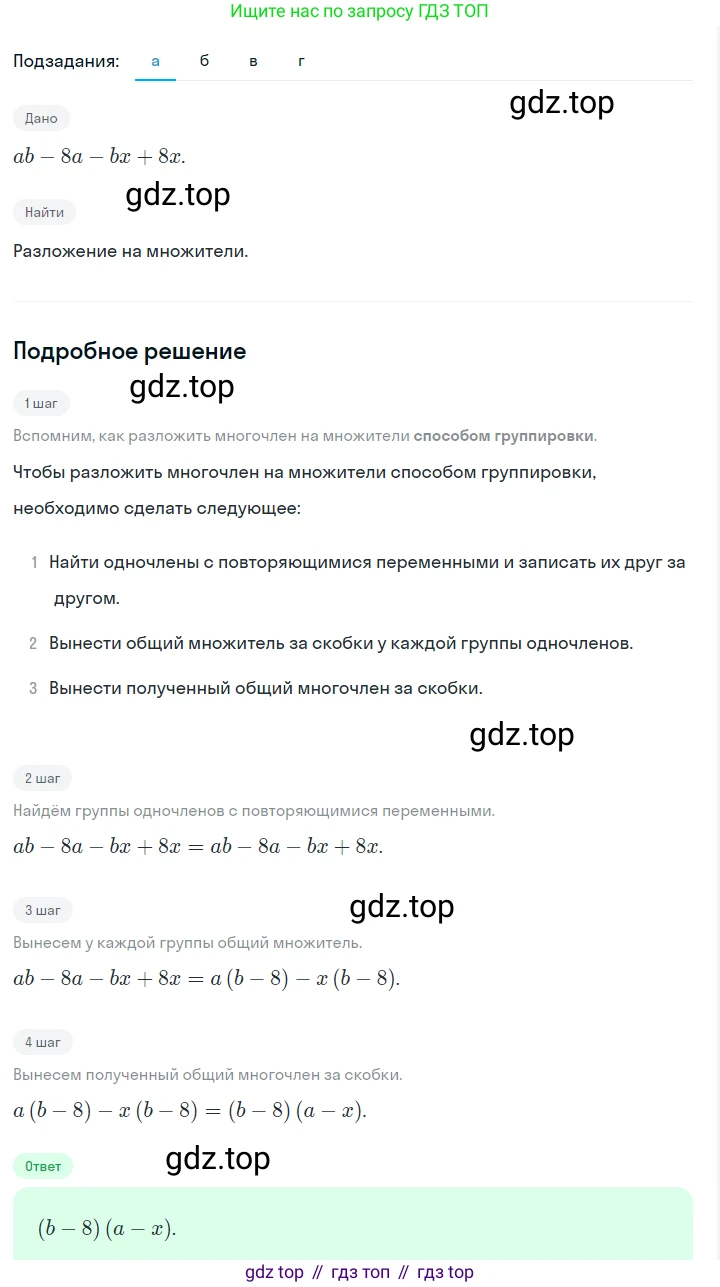 ГДЗ Алгебра, 7 класс Учебник, авторы: Макарычев Юрий Николаевич, Миндюк Нора Григорьевна, Нешков Константин Иванович, Суворова Светлана Борисовна, издательство Просвещение, Москва, 2023, белого цвета, страница 153, номер 726, Решение 2