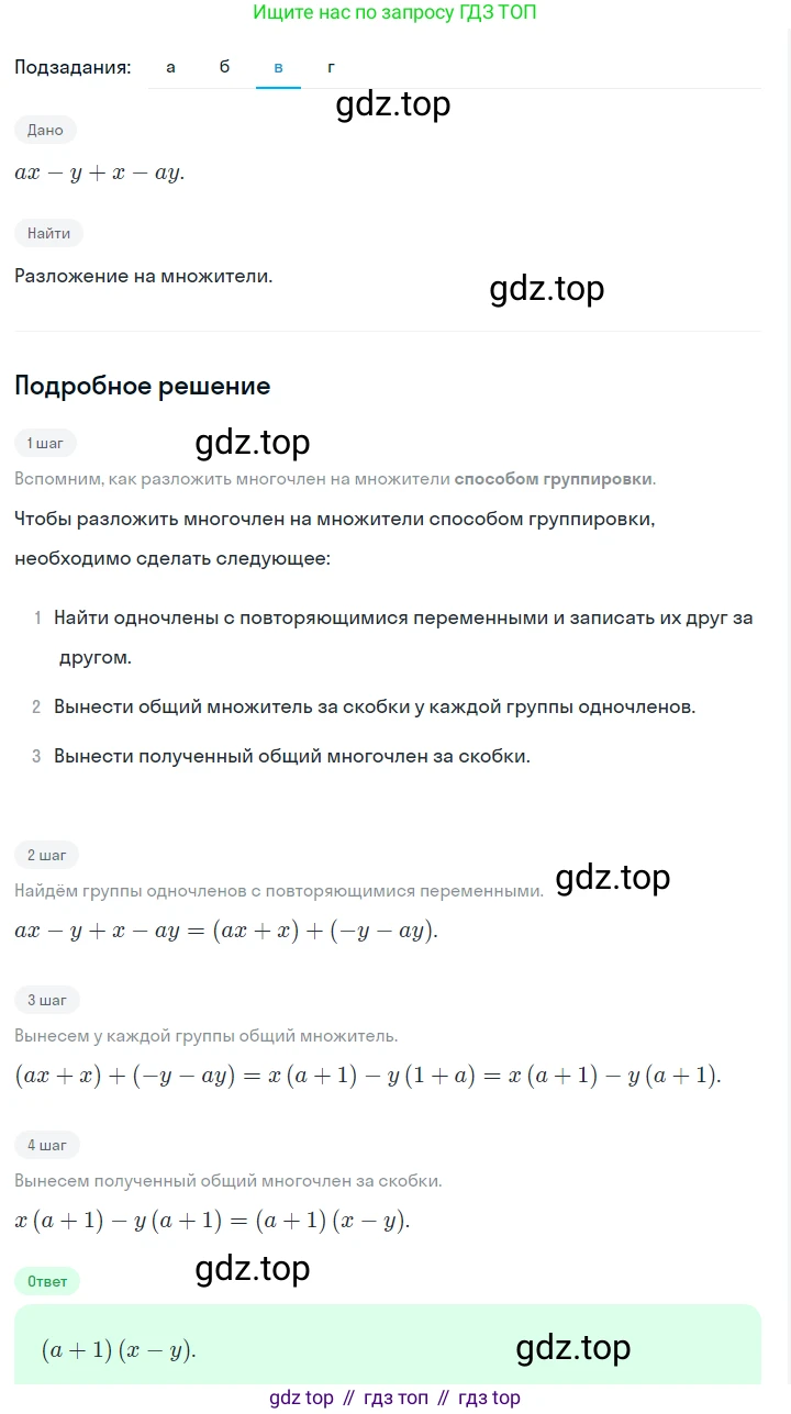 ГДЗ Алгебра, 7 класс Учебник, авторы: Макарычев Юрий Николаевич, Миндюк Нора Григорьевна, Нешков Константин Иванович, Суворова Светлана Борисовна, издательство Просвещение, Москва, 2023, белого цвета, страница 153, номер 726, Решение 2 (продолжение 3)