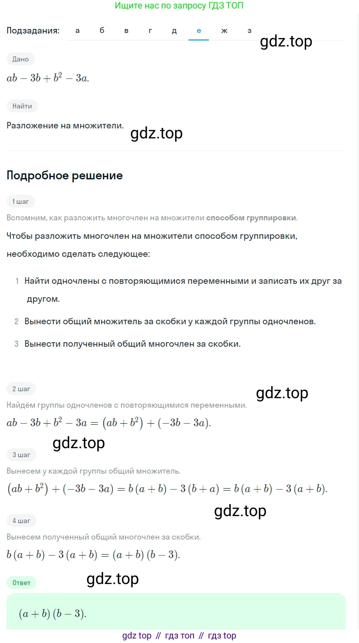 ГДЗ Алгебра, 7 класс Учебник, авторы: Макарычев Юрий Николаевич, Миндюк Нора Григорьевна, Нешков Константин Иванович, Суворова Светлана Борисовна, издательство Просвещение, Москва, 2023, белого цвета, страница 153, номер 727, Решение 2 (продолжение 6)