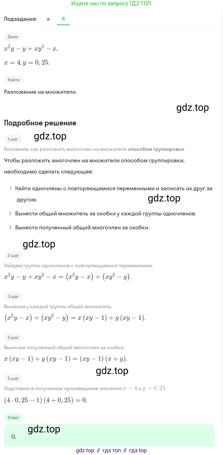 ГДЗ Алгебра, 7 класс Учебник, авторы: Макарычев Юрий Николаевич, Миндюк Нора Григорьевна, Нешков Константин Иванович, Суворова Светлана Борисовна, издательство Просвещение, Москва, 2023, белого цвета, страница 153, номер 730, Решение 2 (продолжение 2)