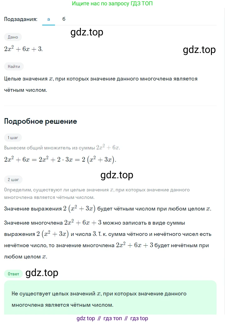 ГДЗ Алгебра, 7 класс Учебник, авторы: Макарычев Юрий Николаевич, Миндюк Нора Григорьевна, Нешков Константин Иванович, Суворова Светлана Борисовна, издательство Просвещение, Москва, 2023, белого цвета, страница 157, номер 750, Решение 2