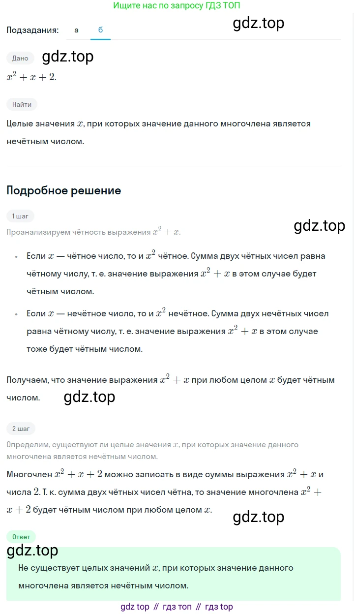 ГДЗ Алгебра, 7 класс Учебник, авторы: Макарычев Юрий Николаевич, Миндюк Нора Григорьевна, Нешков Константин Иванович, Суворова Светлана Борисовна, издательство Просвещение, Москва, 2023, белого цвета, страница 157, номер 750, Решение 2 (продолжение 2)