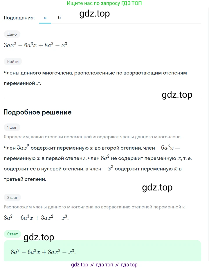 ГДЗ Алгебра, 7 класс Учебник, авторы: Макарычев Юрий Николаевич, Миндюк Нора Григорьевна, Нешков Константин Иванович, Суворова Светлана Борисовна, издательство Просвещение, Москва, 2023, белого цвета, страница 157, номер 751, Решение 2 (продолжение 2)