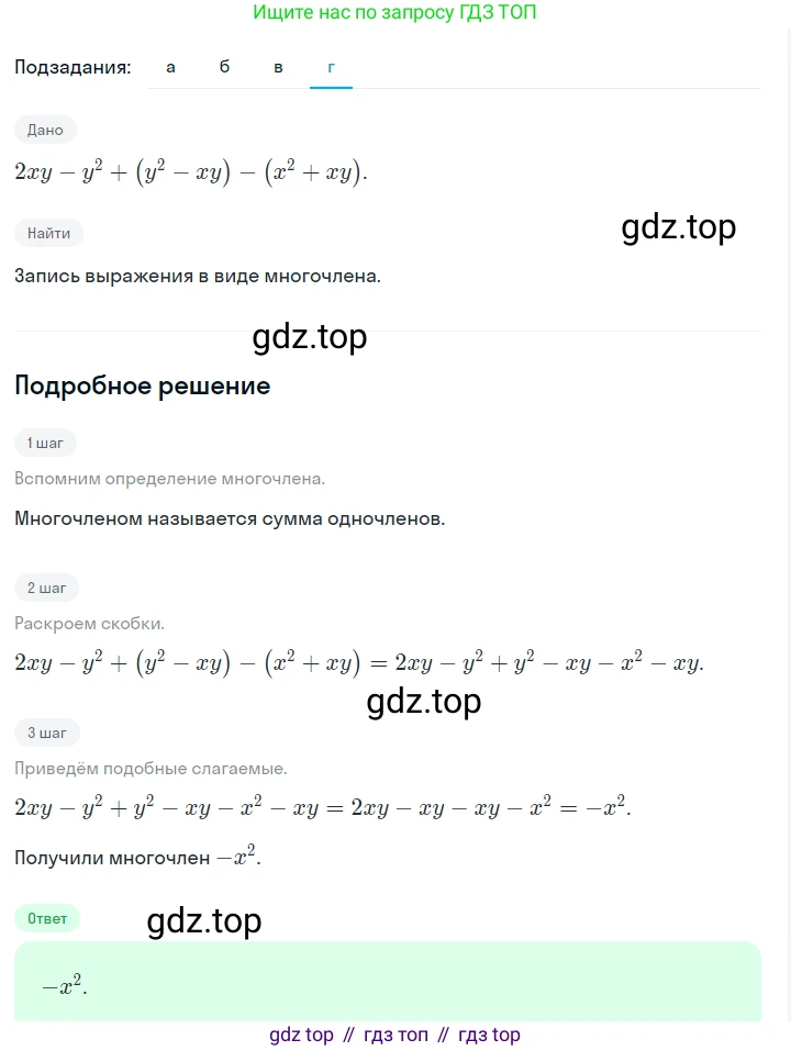 ГДЗ Алгебра, 7 класс Учебник, авторы: Макарычев Юрий Николаевич, Миндюк Нора Григорьевна, Нешков Константин Иванович, Суворова Светлана Борисовна, издательство Просвещение, Москва, 2023, белого цвета, страница 157, номер 752, Решение 2 (продолжение 4)