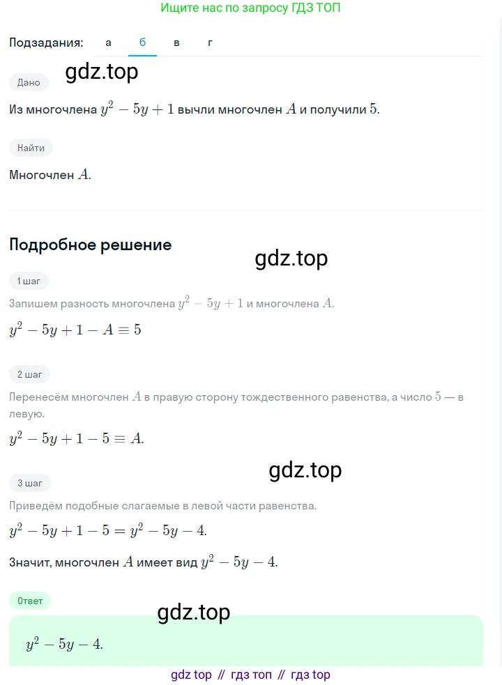 ГДЗ Алгебра, 7 класс Учебник, авторы: Макарычев Юрий Николаевич, Миндюк Нора Григорьевна, Нешков Константин Иванович, Суворова Светлана Борисовна, издательство Просвещение, Москва, 2023, белого цвета, страница 158, номер 755, Решение 2 (продолжение 2)