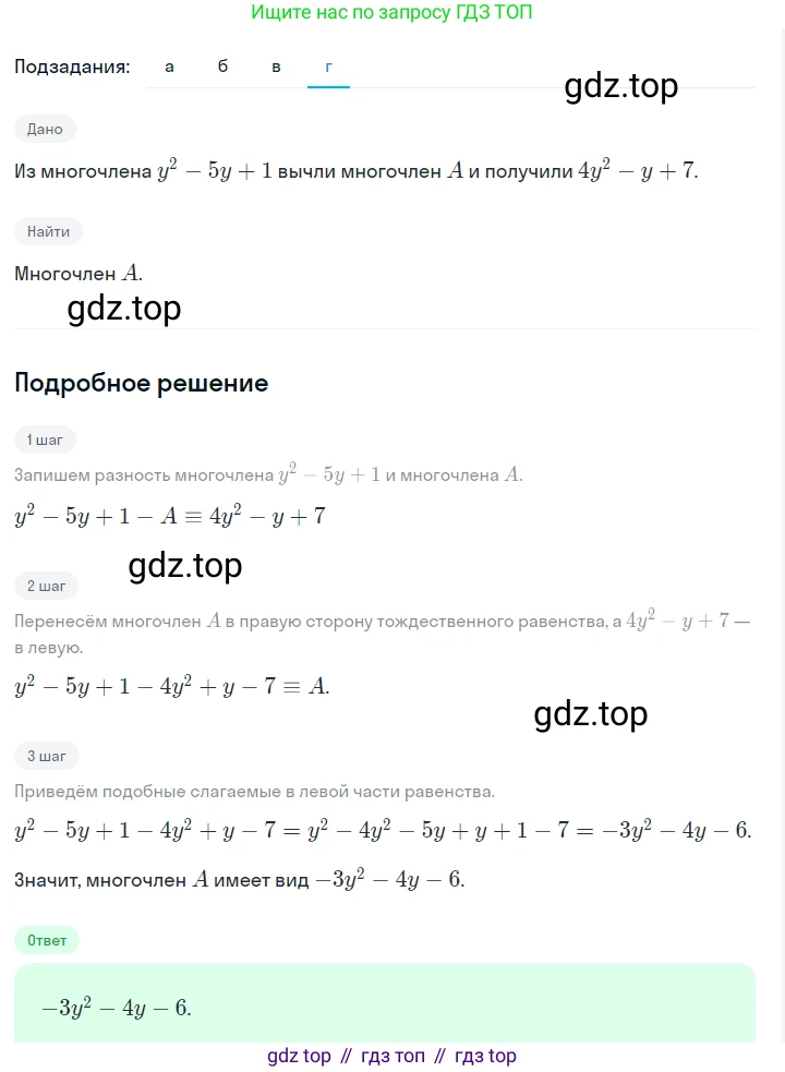 ГДЗ Алгебра, 7 класс Учебник, авторы: Макарычев Юрий Николаевич, Миндюк Нора Григорьевна, Нешков Константин Иванович, Суворова Светлана Борисовна, издательство Просвещение, Москва, 2023, белого цвета, страница 158, номер 755, Решение 2 (продолжение 4)