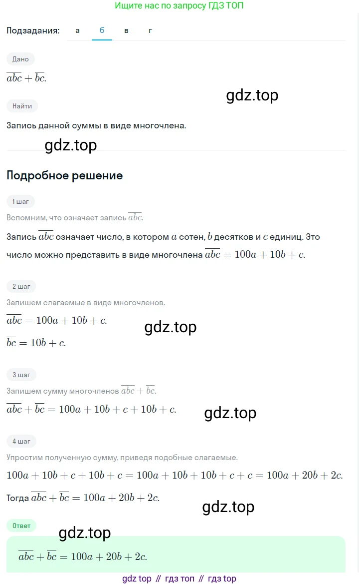 ГДЗ Алгебра, 7 класс Учебник, авторы: Макарычев Юрий Николаевич, Миндюк Нора Григорьевна, Нешков Константин Иванович, Суворова Светлана Борисовна, издательство Просвещение, Москва, 2023, белого цвета, страница 158, номер 759, Решение 2 (продолжение 2)