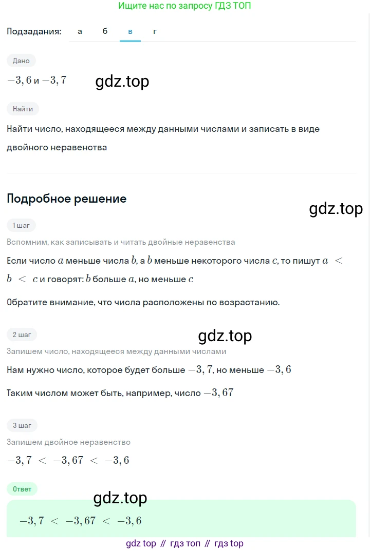 ГДЗ Алгебра, 7 класс Учебник, авторы: Макарычев Юрий Николаевич, Миндюк Нора Григорьевна, Нешков Константин Иванович, Суворова Светлана Борисовна, издательство Просвещение, Москва, 2023, белого цвета, страница 21, номер 76, Решение 2 (продолжение 3)
