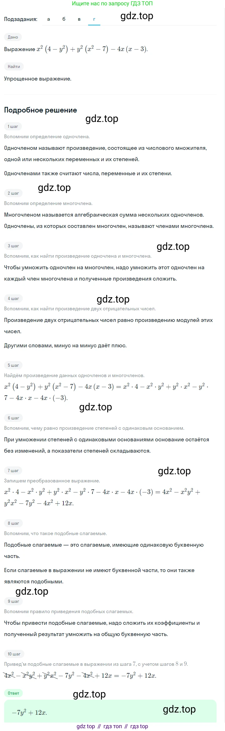 ГДЗ Алгебра, 7 класс Учебник, авторы: Макарычев Юрий Николаевич, Миндюк Нора Григорьевна, Нешков Константин Иванович, Суворова Светлана Борисовна, издательство Просвещение, Москва, 2023, белого цвета, страница 159, номер 768, Решение 2 (продолжение 4)