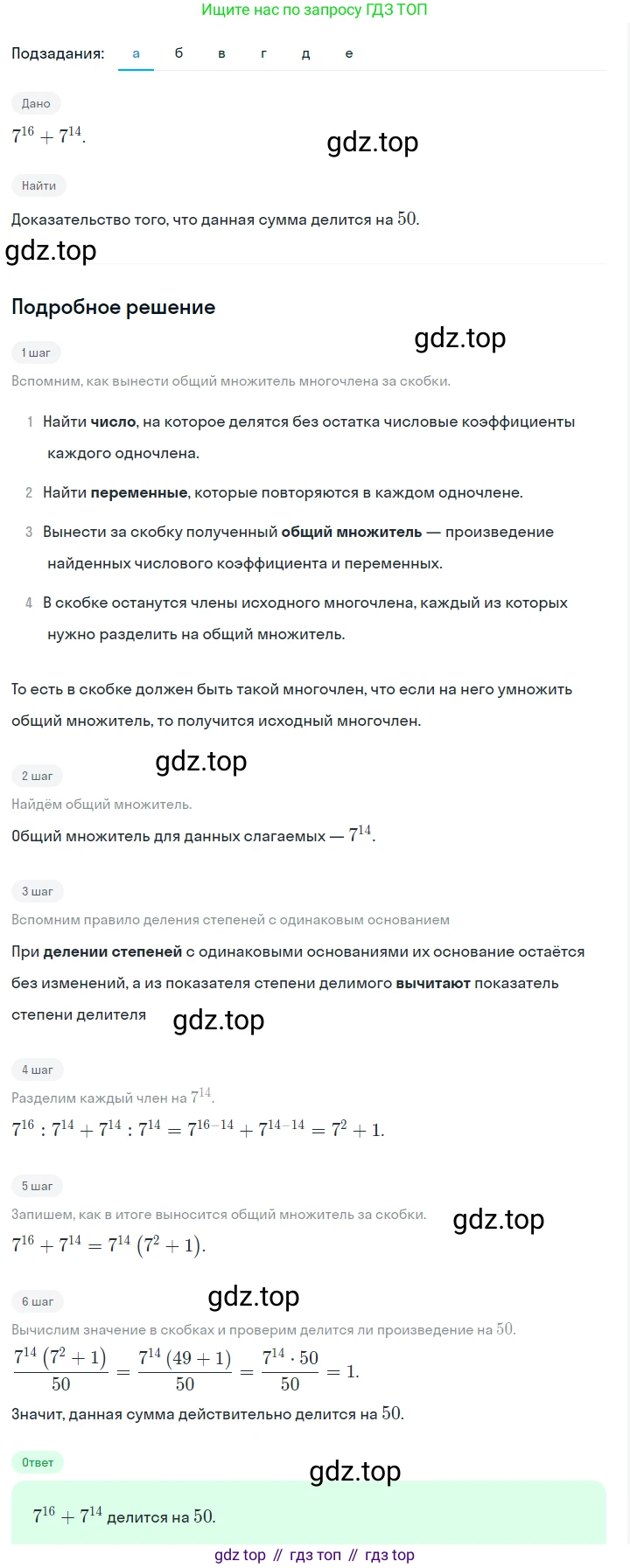 ГДЗ Алгебра, 7 класс Учебник, авторы: Макарычев Юрий Николаевич, Миндюк Нора Григорьевна, Нешков Константин Иванович, Суворова Светлана Борисовна, издательство Просвещение, Москва, 2023, белого цвета, страница 161, номер 784, Решение 2