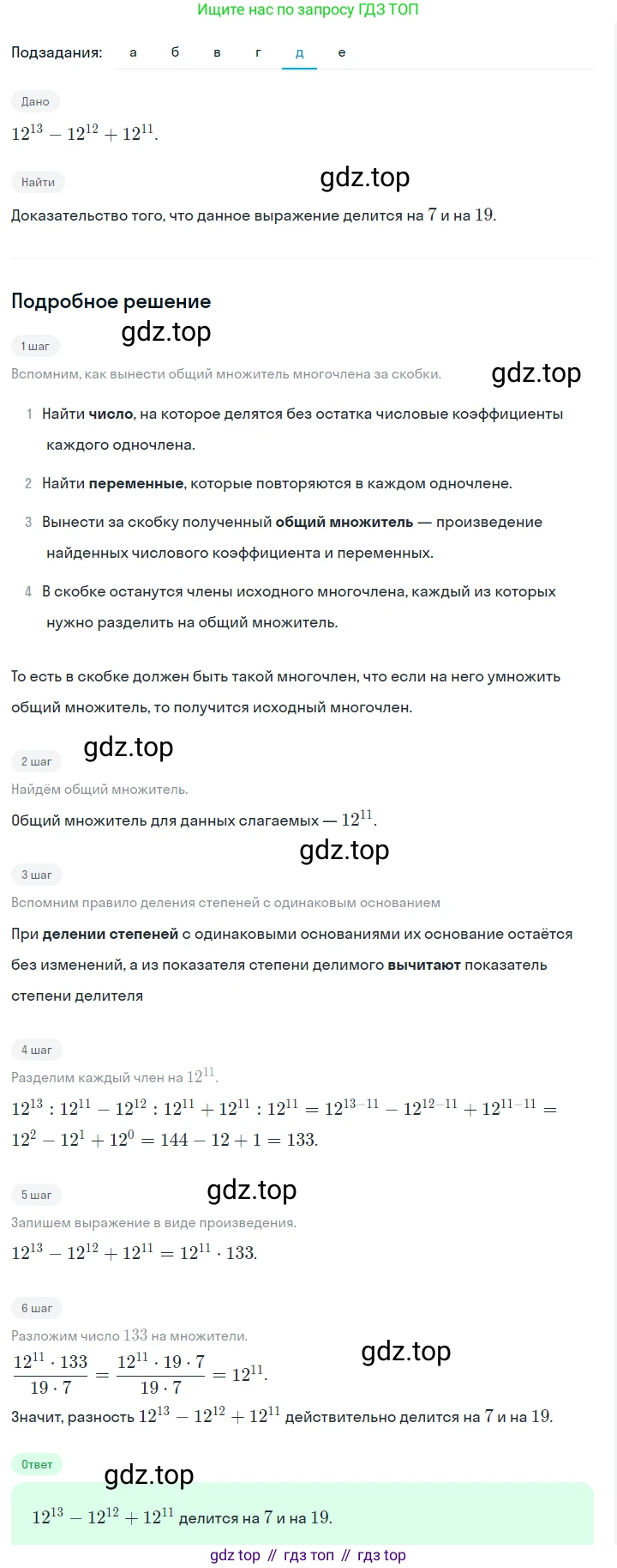 ГДЗ Алгебра, 7 класс Учебник, авторы: Макарычев Юрий Николаевич, Миндюк Нора Григорьевна, Нешков Константин Иванович, Суворова Светлана Борисовна, издательство Просвещение, Москва, 2023, белого цвета, страница 161, номер 784, Решение 2 (продолжение 5)
