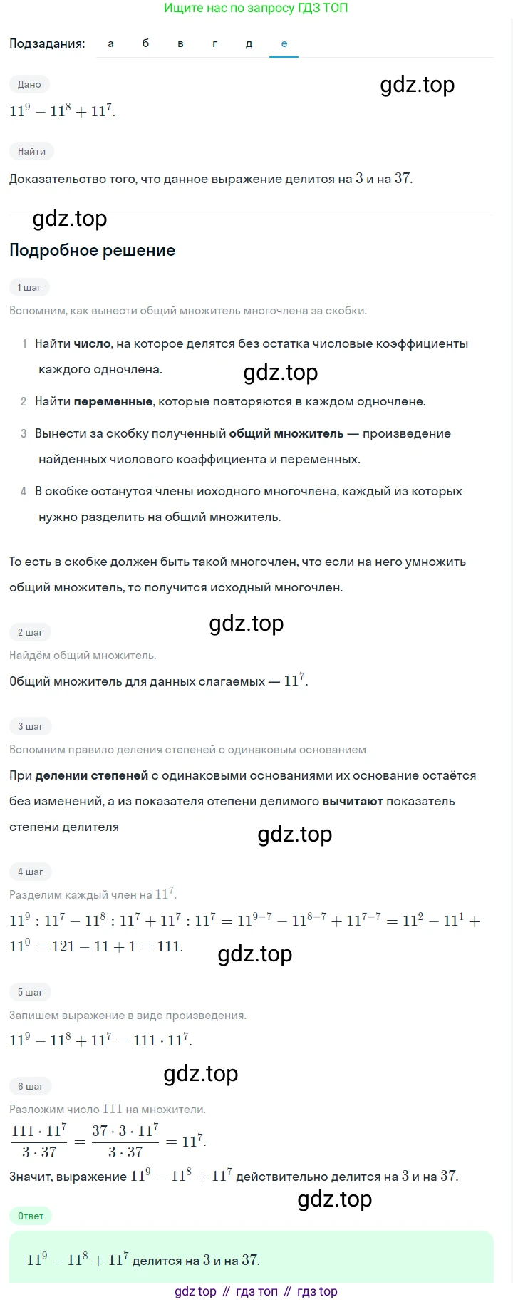 ГДЗ Алгебра, 7 класс Учебник, авторы: Макарычев Юрий Николаевич, Миндюк Нора Григорьевна, Нешков Константин Иванович, Суворова Светлана Борисовна, издательство Просвещение, Москва, 2023, белого цвета, страница 161, номер 784, Решение 2 (продолжение 6)