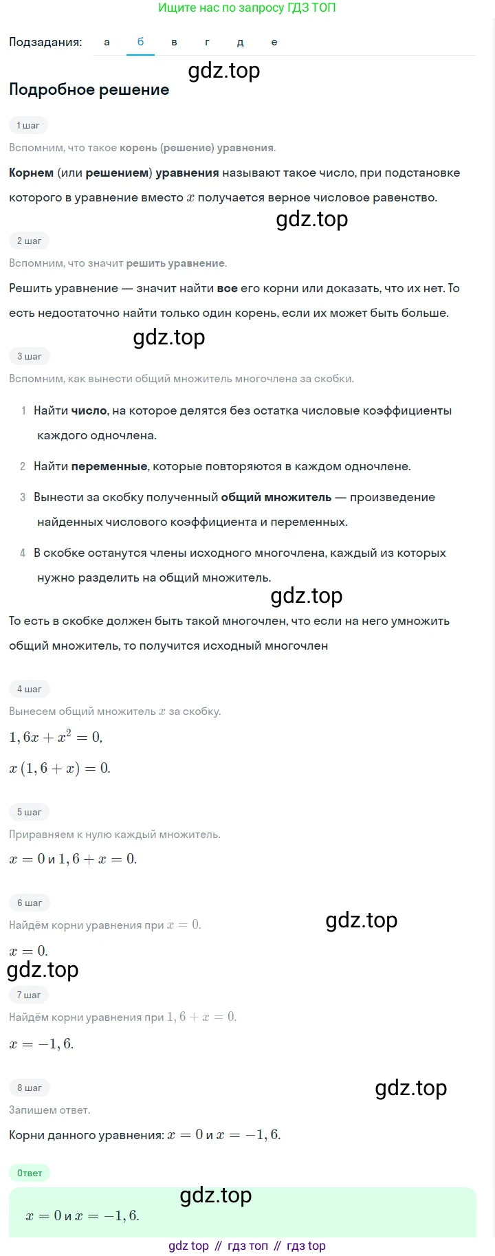 ГДЗ Алгебра, 7 класс Учебник, авторы: Макарычев Юрий Николаевич, Миндюк Нора Григорьевна, Нешков Константин Иванович, Суворова Светлана Борисовна, издательство Просвещение, Москва, 2023, белого цвета, страница 161, номер 787, Решение 2 (продолжение 2)