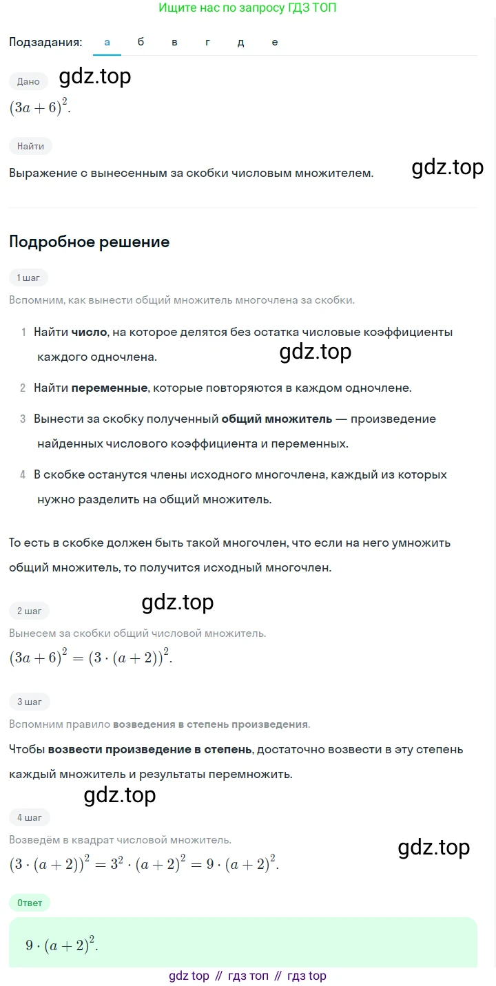 ГДЗ Алгебра, 7 класс Учебник, авторы: Макарычев Юрий Николаевич, Миндюк Нора Григорьевна, Нешков Константин Иванович, Суворова Светлана Борисовна, издательство Просвещение, Москва, 2023, белого цвета, страница 161, номер 788, Решение 2