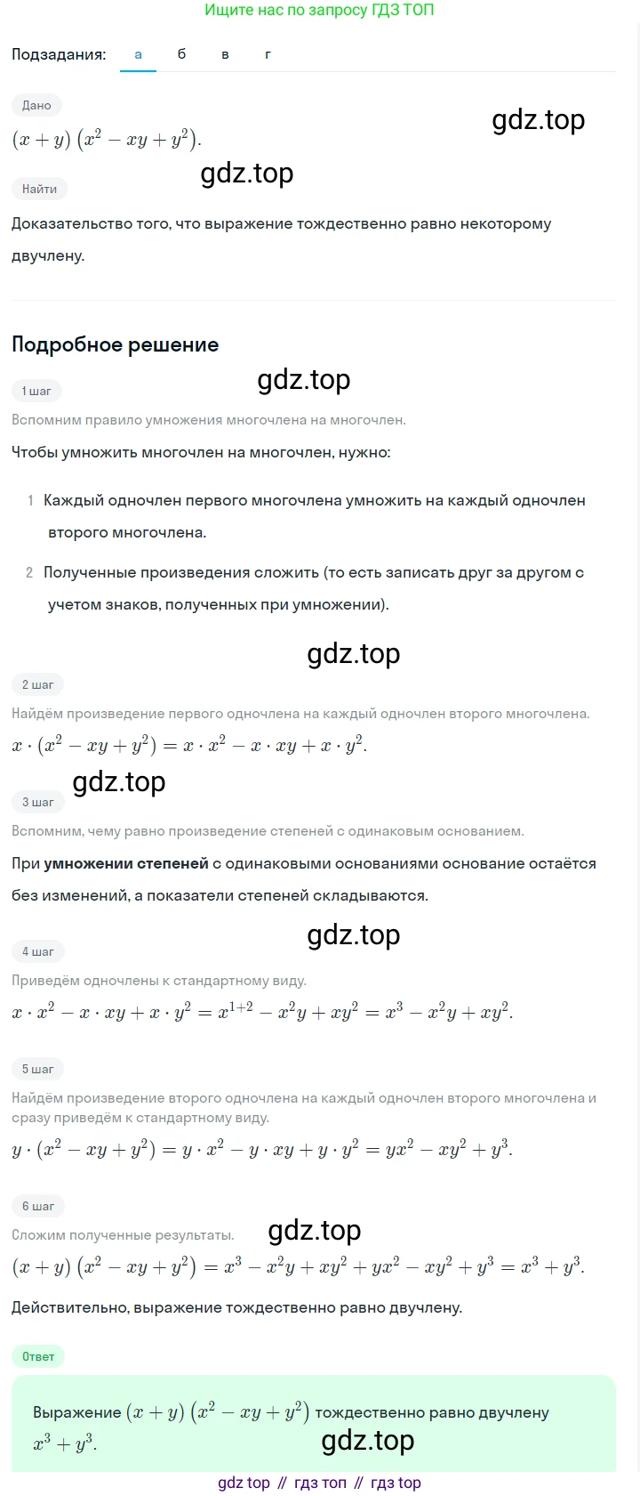 ГДЗ Алгебра, 7 класс Учебник, авторы: Макарычев Юрий Николаевич, Миндюк Нора Григорьевна, Нешков Константин Иванович, Суворова Светлана Борисовна, издательство Просвещение, Москва, 2023, белого цвета, страница 162, номер 793, Решение 2