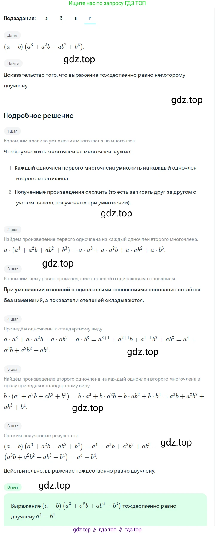 ГДЗ Алгебра, 7 класс Учебник, авторы: Макарычев Юрий Николаевич, Миндюк Нора Григорьевна, Нешков Константин Иванович, Суворова Светлана Борисовна, издательство Просвещение, Москва, 2023, белого цвета, страница 162, номер 793, Решение 2 (продолжение 4)