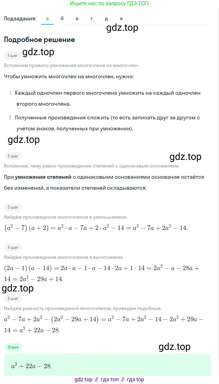 ГДЗ Алгебра, 7 класс Учебник, авторы: Макарычев Юрий Николаевич, Миндюк Нора Григорьевна, Нешков Константин Иванович, Суворова Светлана Борисовна, издательство Просвещение, Москва, 2023, белого цвета, страница 162, номер 794, Решение 2