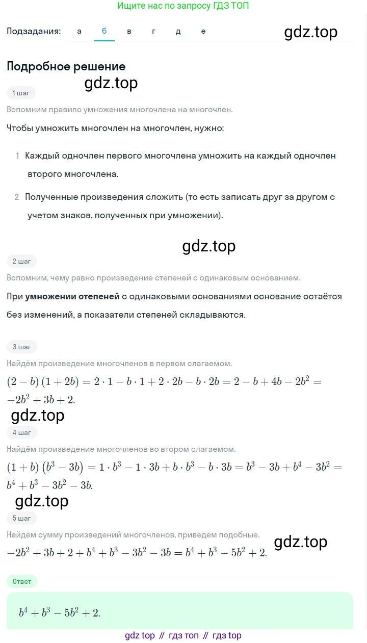 ГДЗ Алгебра, 7 класс Учебник, авторы: Макарычев Юрий Николаевич, Миндюк Нора Григорьевна, Нешков Константин Иванович, Суворова Светлана Борисовна, издательство Просвещение, Москва, 2023, белого цвета, страница 162, номер 794, Решение 2 (продолжение 2)