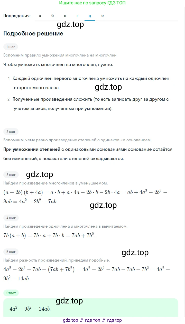 ГДЗ Алгебра, 7 класс Учебник, авторы: Макарычев Юрий Николаевич, Миндюк Нора Григорьевна, Нешков Константин Иванович, Суворова Светлана Борисовна, издательство Просвещение, Москва, 2023, белого цвета, страница 162, номер 794, Решение 2 (продолжение 5)
