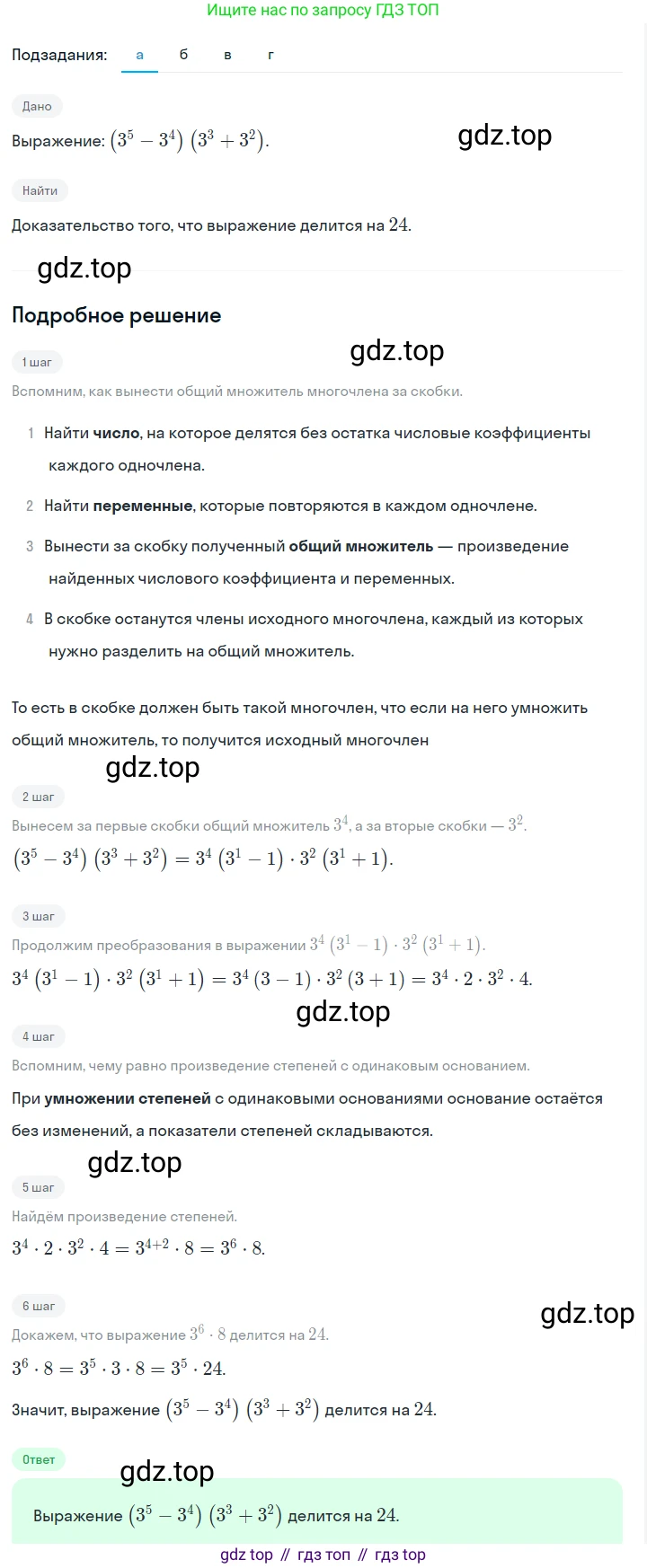 ГДЗ Алгебра, 7 класс Учебник, авторы: Макарычев Юрий Николаевич, Миндюк Нора Григорьевна, Нешков Константин Иванович, Суворова Светлана Борисовна, издательство Просвещение, Москва, 2023, белого цвета, страница 162, номер 796, Решение 2