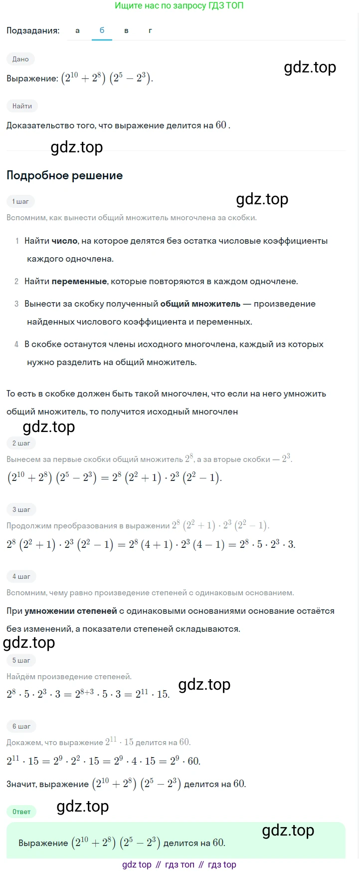 ГДЗ Алгебра, 7 класс Учебник, авторы: Макарычев Юрий Николаевич, Миндюк Нора Григорьевна, Нешков Константин Иванович, Суворова Светлана Борисовна, издательство Просвещение, Москва, 2023, белого цвета, страница 162, номер 796, Решение 2 (продолжение 2)