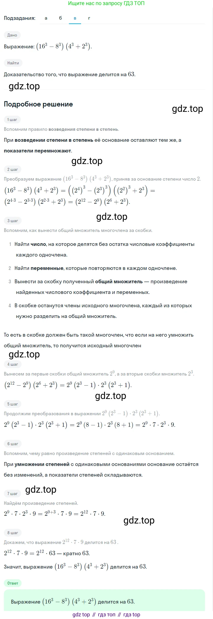 ГДЗ Алгебра, 7 класс Учебник, авторы: Макарычев Юрий Николаевич, Миндюк Нора Григорьевна, Нешков Константин Иванович, Суворова Светлана Борисовна, издательство Просвещение, Москва, 2023, белого цвета, страница 162, номер 796, Решение 2 (продолжение 3)