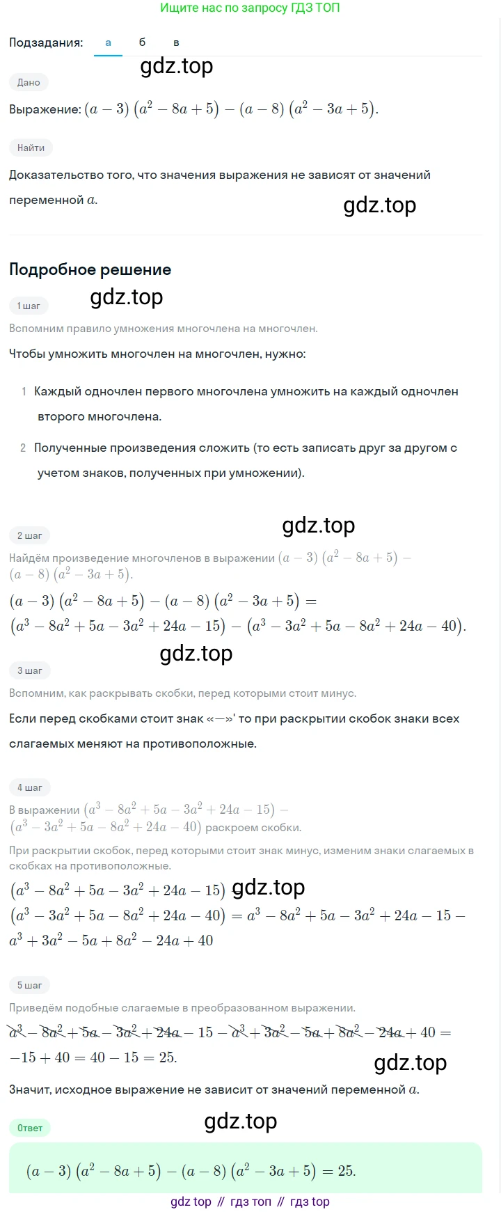 ГДЗ Алгебра, 7 класс Учебник, авторы: Макарычев Юрий Николаевич, Миндюк Нора Григорьевна, Нешков Константин Иванович, Суворова Светлана Борисовна, издательство Просвещение, Москва, 2023, белого цвета, страница 162, номер 798, Решение 2