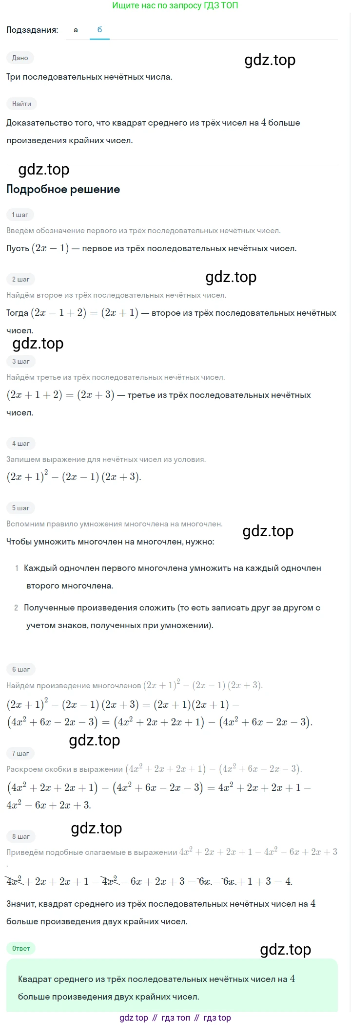 ГДЗ Алгебра, 7 класс Учебник, авторы: Макарычев Юрий Николаевич, Миндюк Нора Григорьевна, Нешков Константин Иванович, Суворова Светлана Борисовна, издательство Просвещение, Москва, 2023, белого цвета, страница 163, номер 801, Решение 2 (продолжение 2)