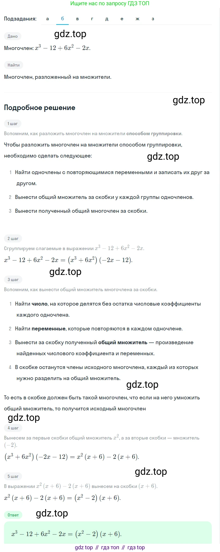 ГДЗ Алгебра, 7 класс Учебник, авторы: Макарычев Юрий Николаевич, Миндюк Нора Григорьевна, Нешков Константин Иванович, Суворова Светлана Борисовна, издательство Просвещение, Москва, 2023, белого цвета, страница 163, номер 807, Решение 2 (продолжение 2)