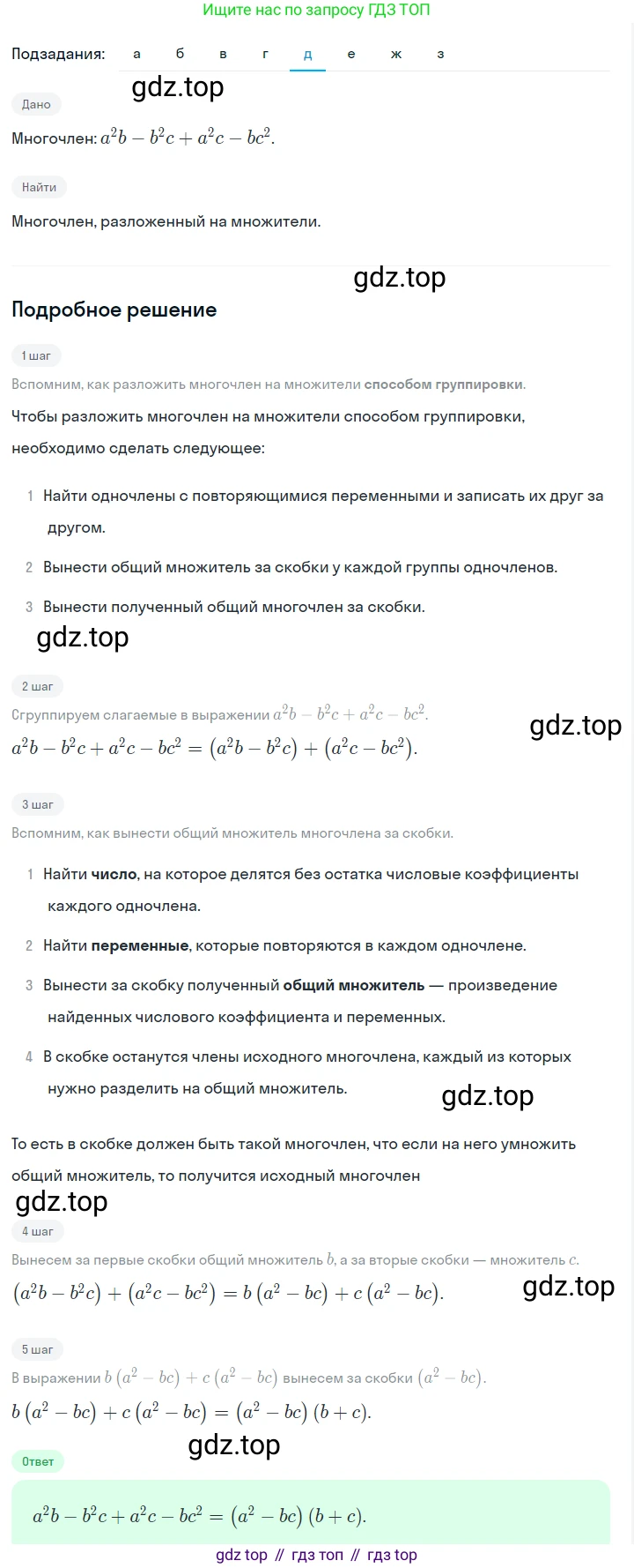 ГДЗ Алгебра, 7 класс Учебник, авторы: Макарычев Юрий Николаевич, Миндюк Нора Григорьевна, Нешков Константин Иванович, Суворова Светлана Борисовна, издательство Просвещение, Москва, 2023, белого цвета, страница 163, номер 807, Решение 2 (продолжение 5)