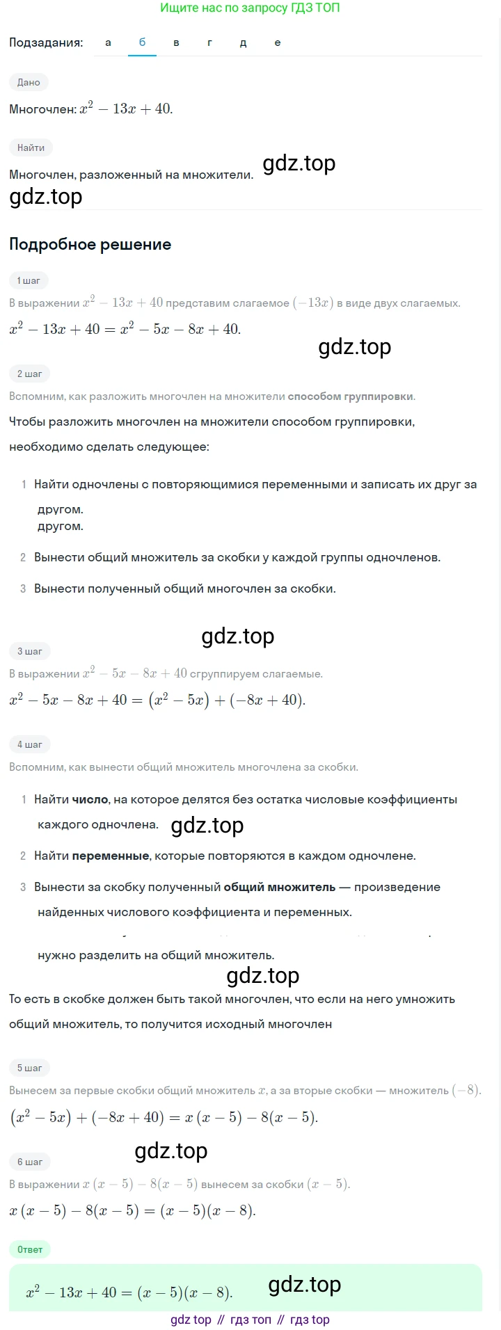 ГДЗ Алгебра, 7 класс Учебник, авторы: Макарычев Юрий Николаевич, Миндюк Нора Григорьевна, Нешков Константин Иванович, Суворова Светлана Борисовна, издательство Просвещение, Москва, 2023, белого цвета, страница 163, номер 809, Решение 2 (продолжение 2)