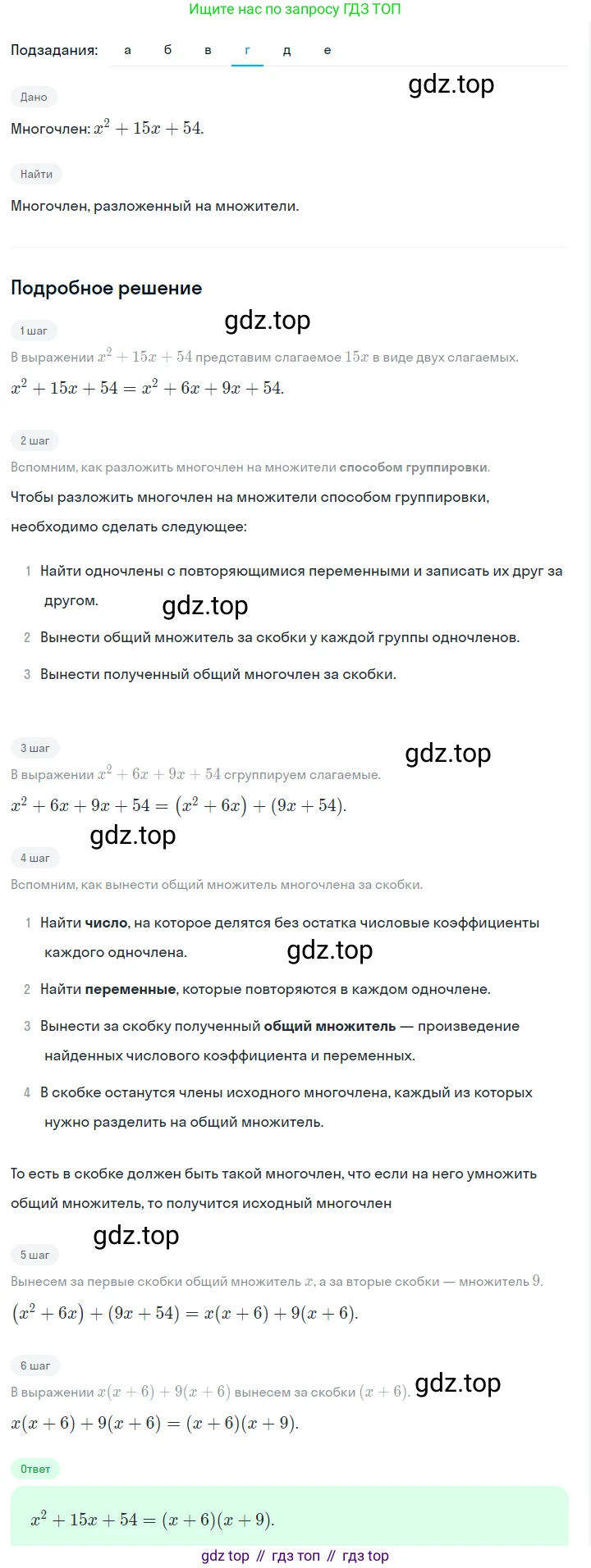 ГДЗ Алгебра, 7 класс Учебник, авторы: Макарычев Юрий Николаевич, Миндюк Нора Григорьевна, Нешков Константин Иванович, Суворова Светлана Борисовна, издательство Просвещение, Москва, 2023, белого цвета, страница 163, номер 809, Решение 2 (продолжение 4)