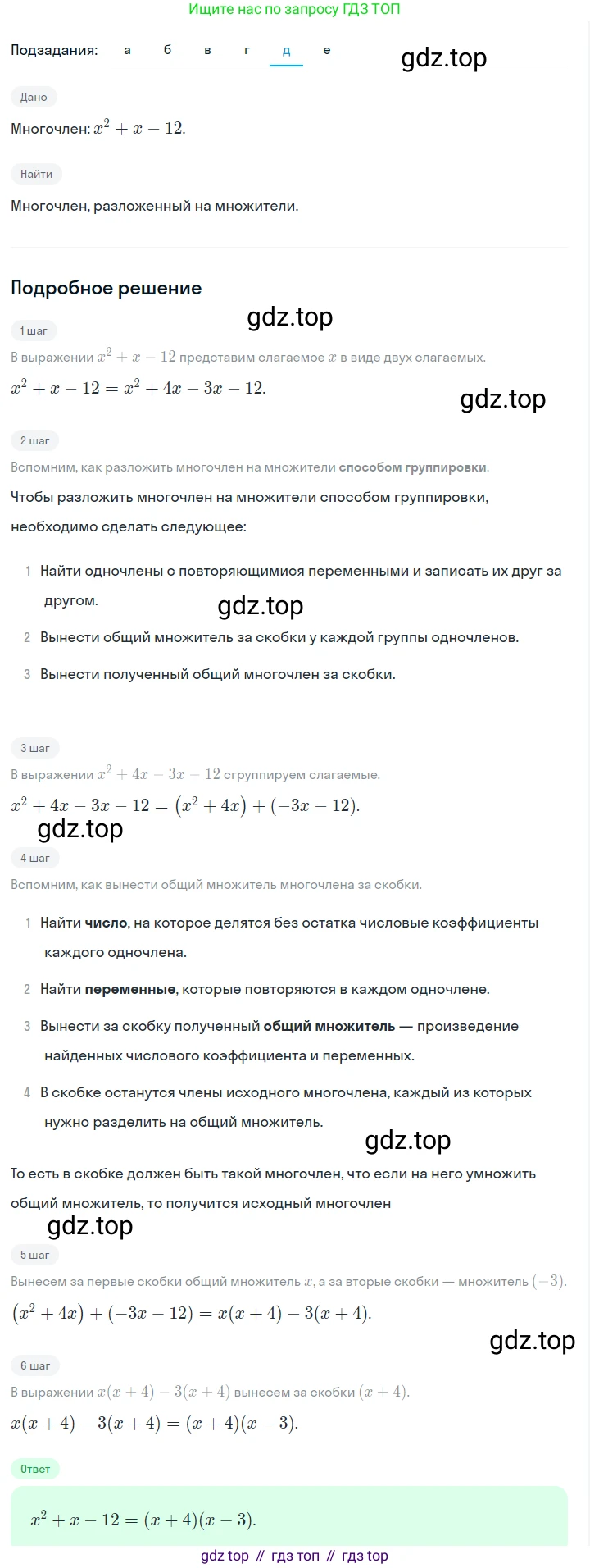 ГДЗ Алгебра, 7 класс Учебник, авторы: Макарычев Юрий Николаевич, Миндюк Нора Григорьевна, Нешков Константин Иванович, Суворова Светлана Борисовна, издательство Просвещение, Москва, 2023, белого цвета, страница 163, номер 809, Решение 2 (продолжение 5)
